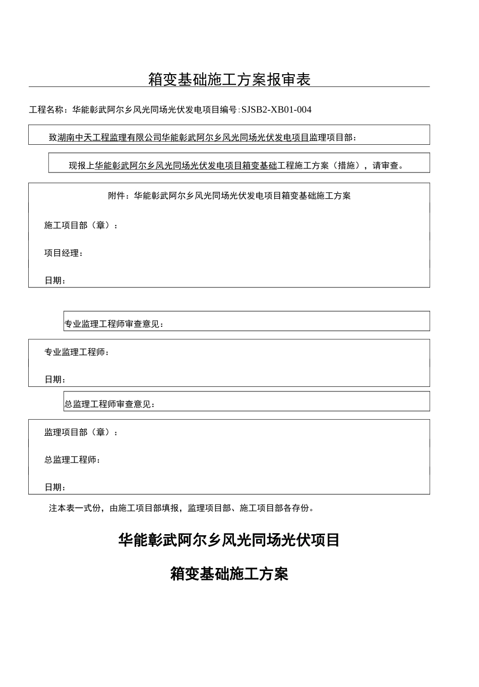 箱变基础现场施工方法_第1页