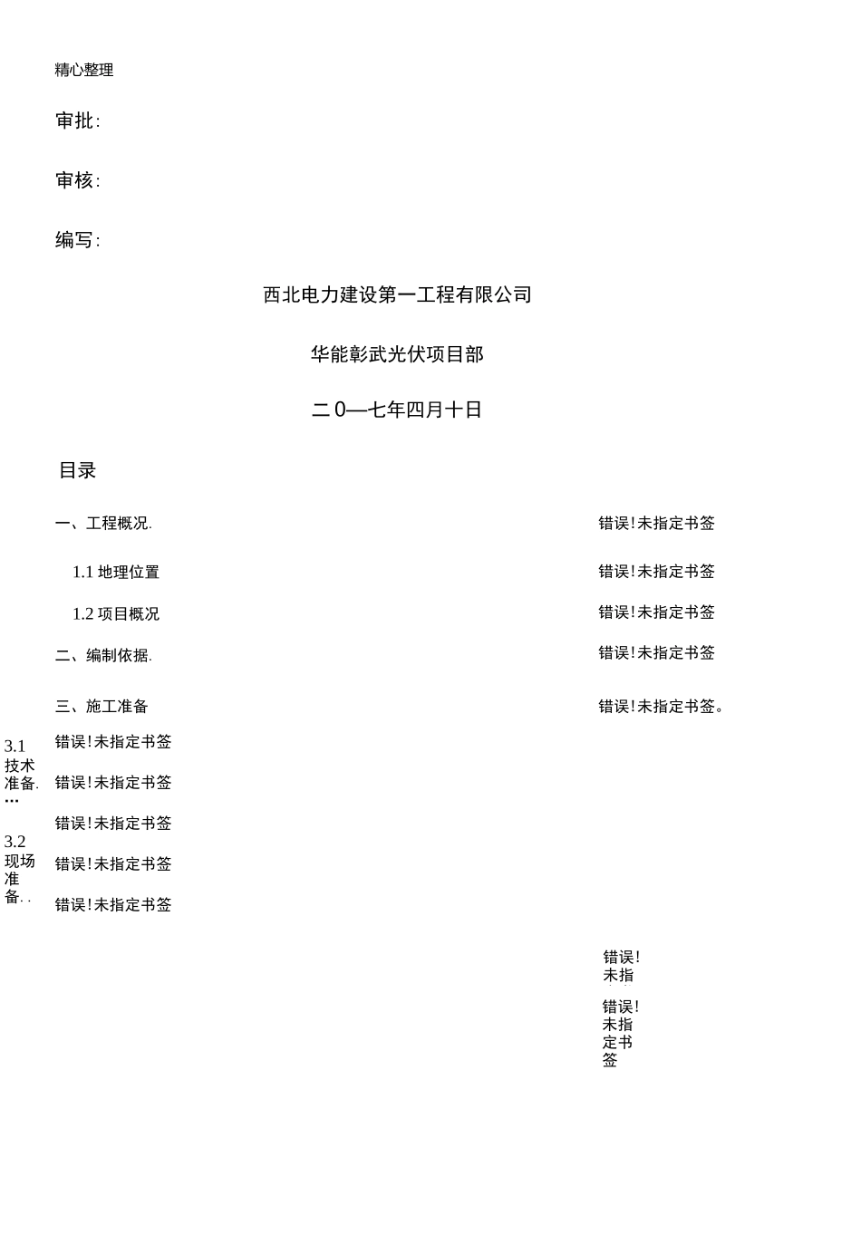 箱变基础现场施工方法_第2页