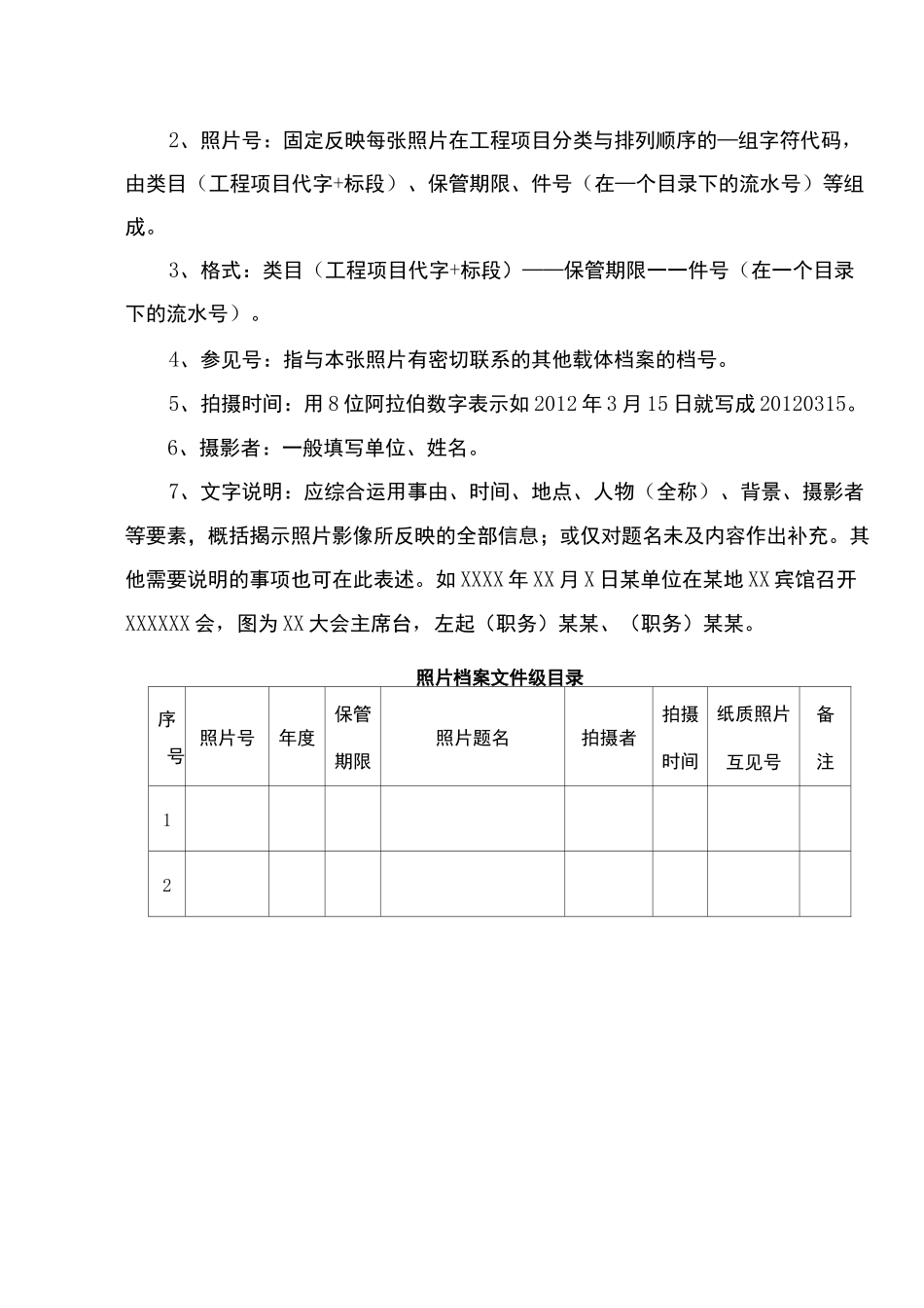 声像档案资料编辑要求_第2页