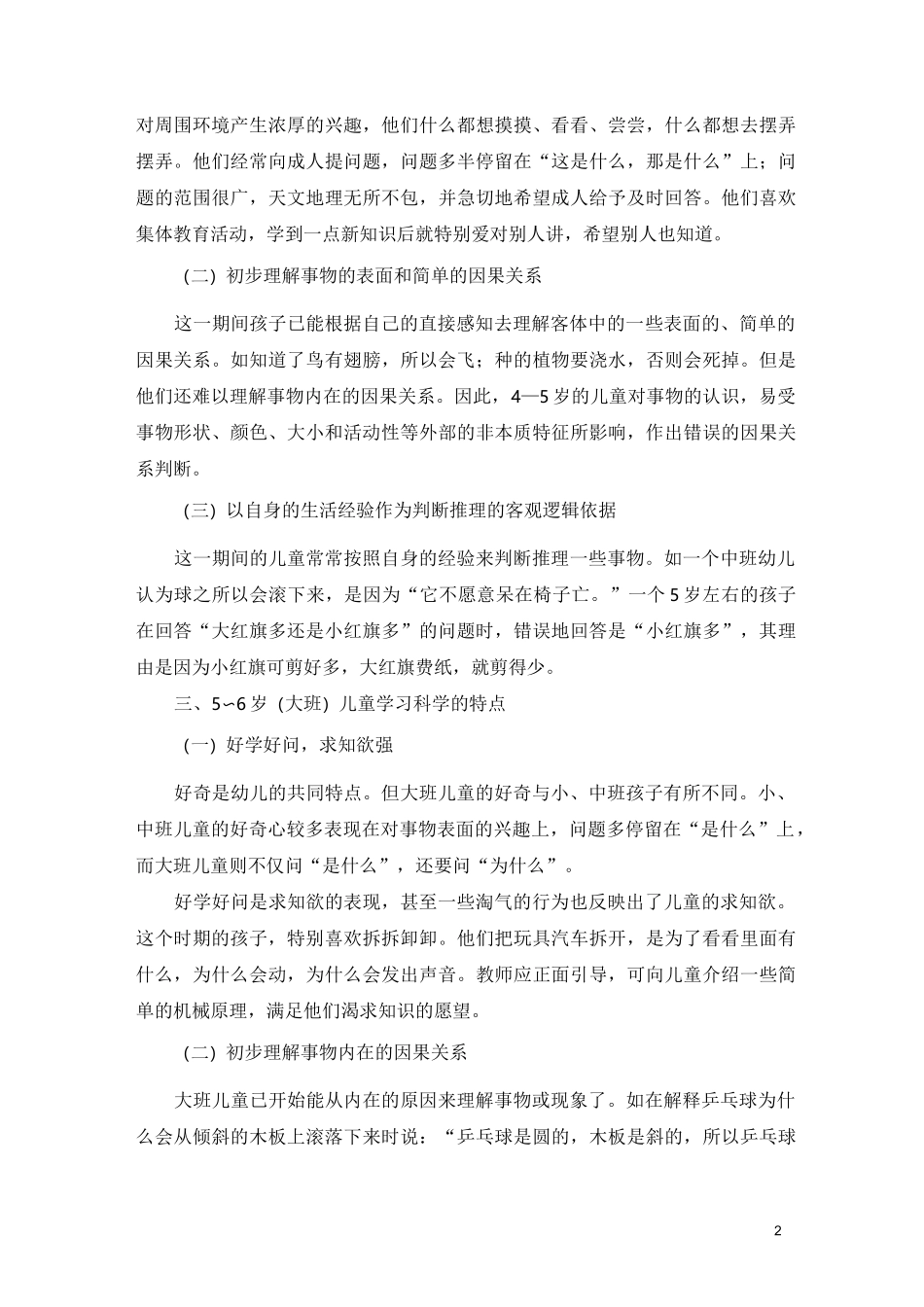 幼儿园科学教育活动的设计与指导_第2页