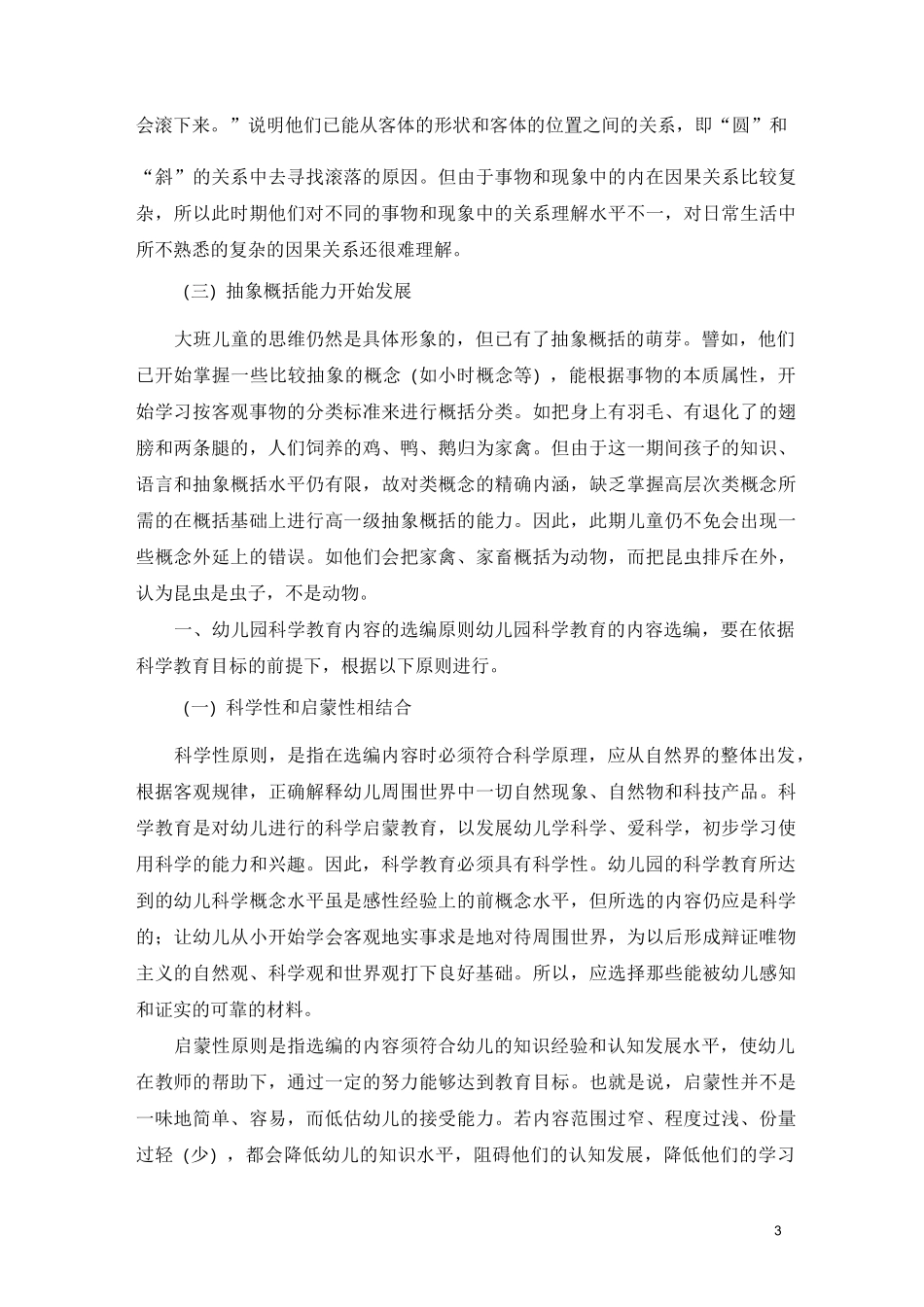 幼儿园科学教育活动的设计与指导_第3页