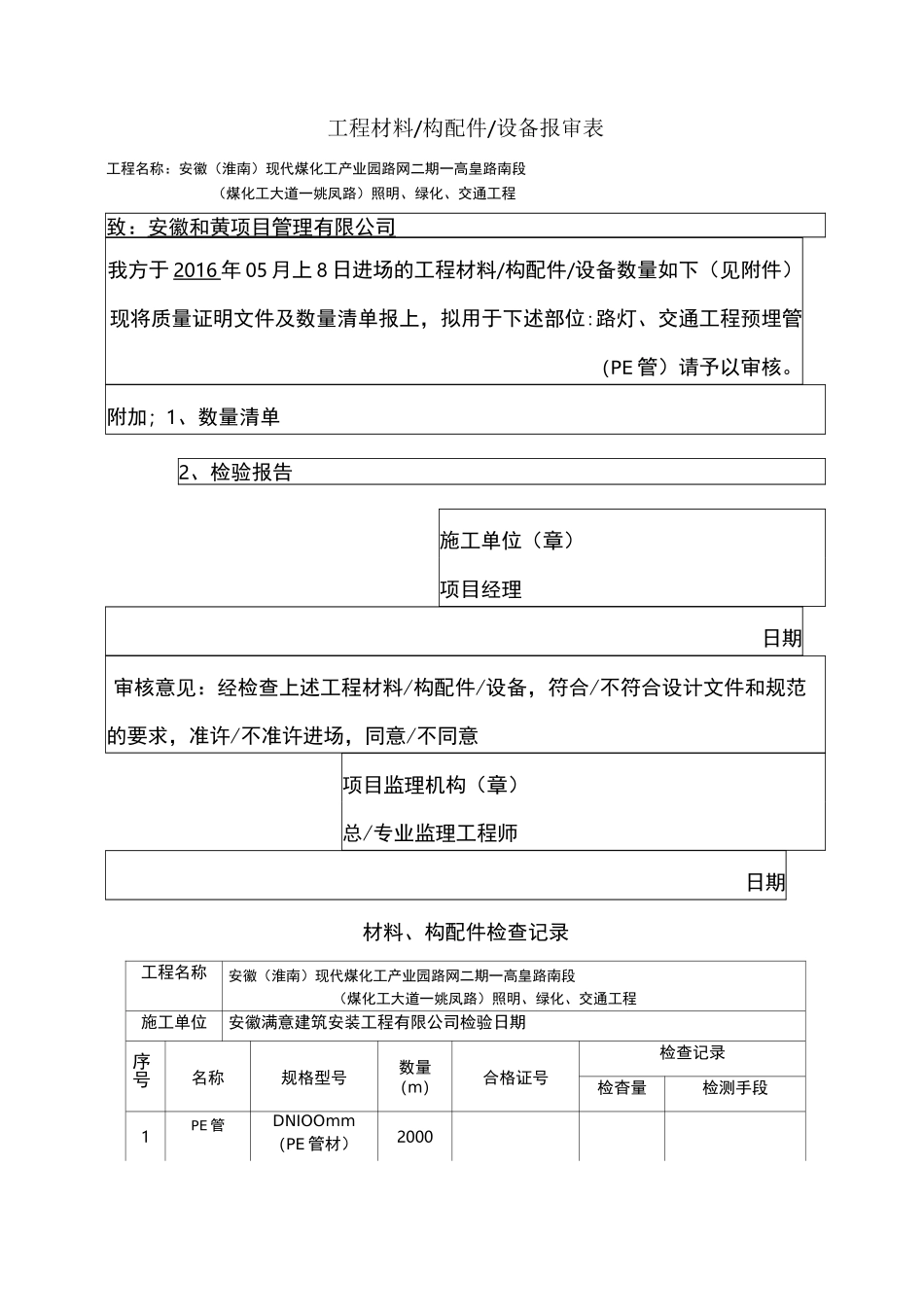 路灯施工资料_第1页