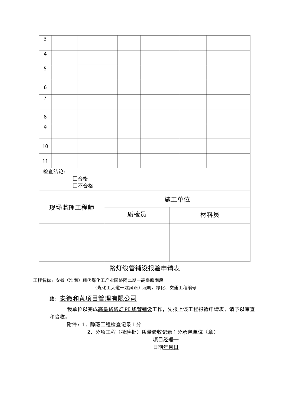 路灯施工资料_第3页