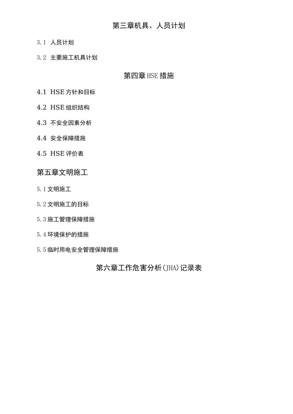 工艺管道酸洗方案_第2页