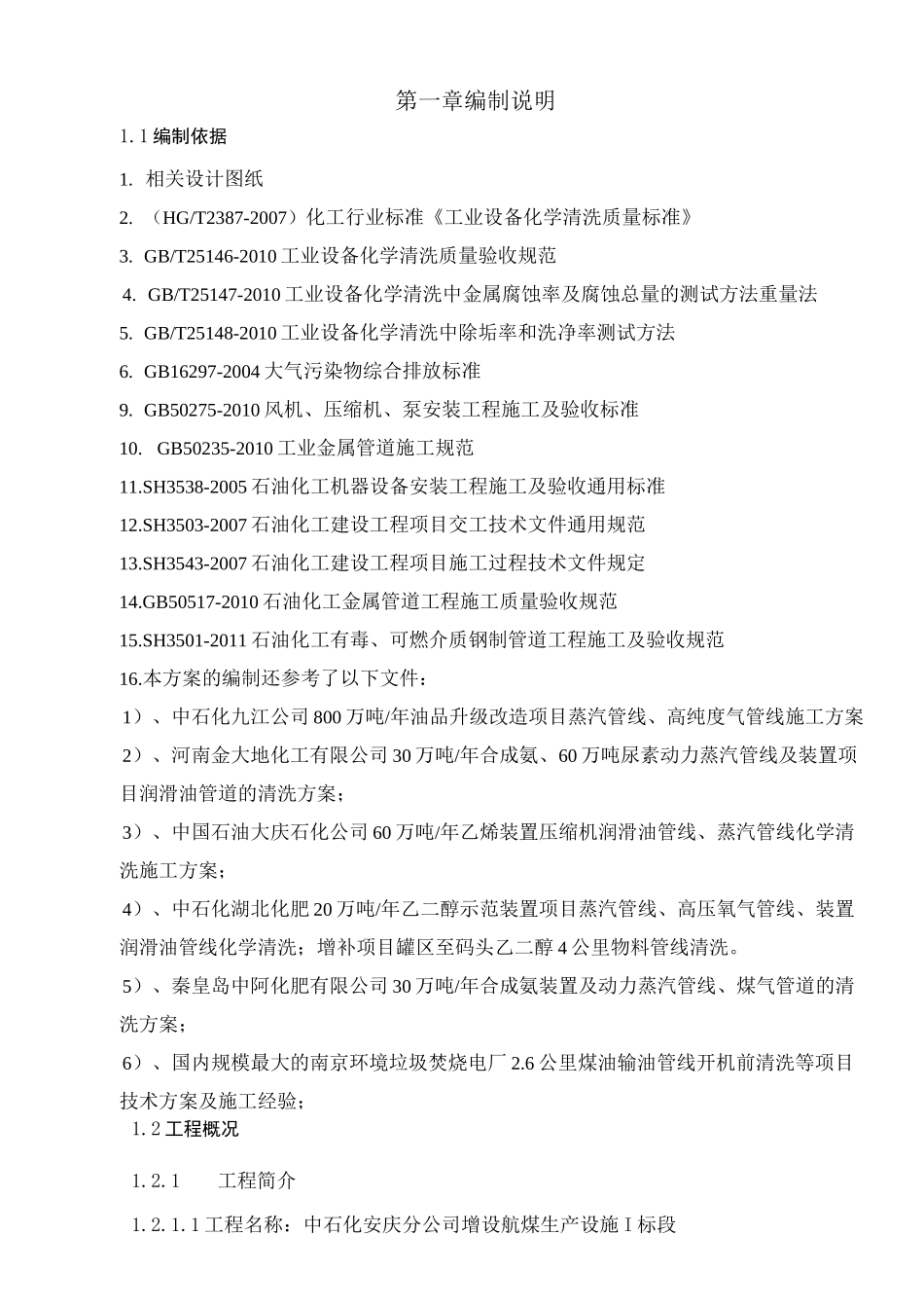 工艺管道酸洗方案_第3页