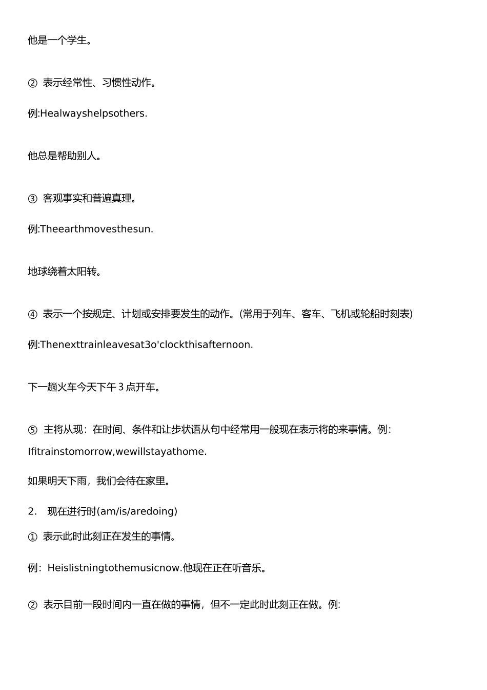 英语的十六个时态_第2页