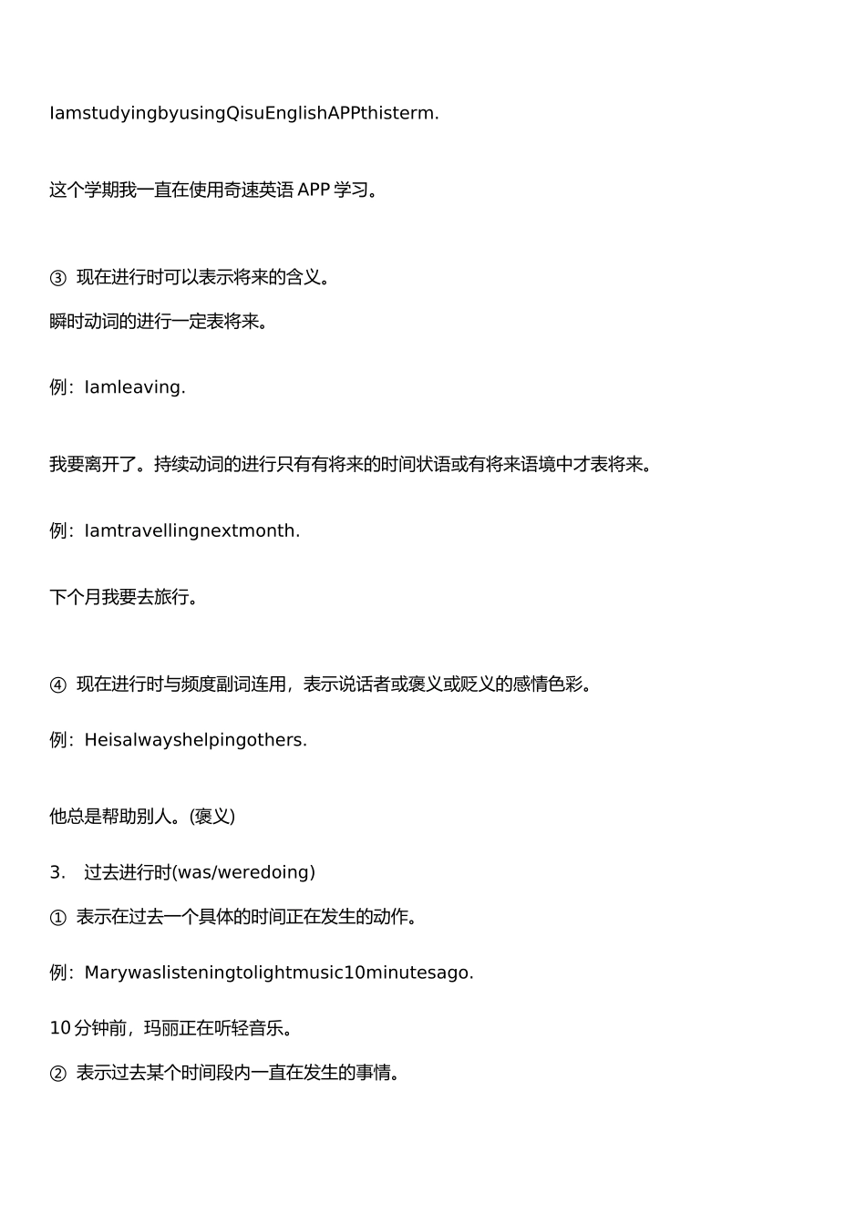 英语的十六个时态_第3页