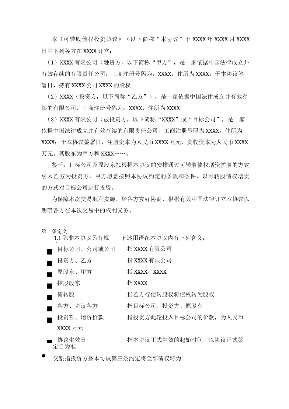 (完整)可转股债权投资协议_第2页