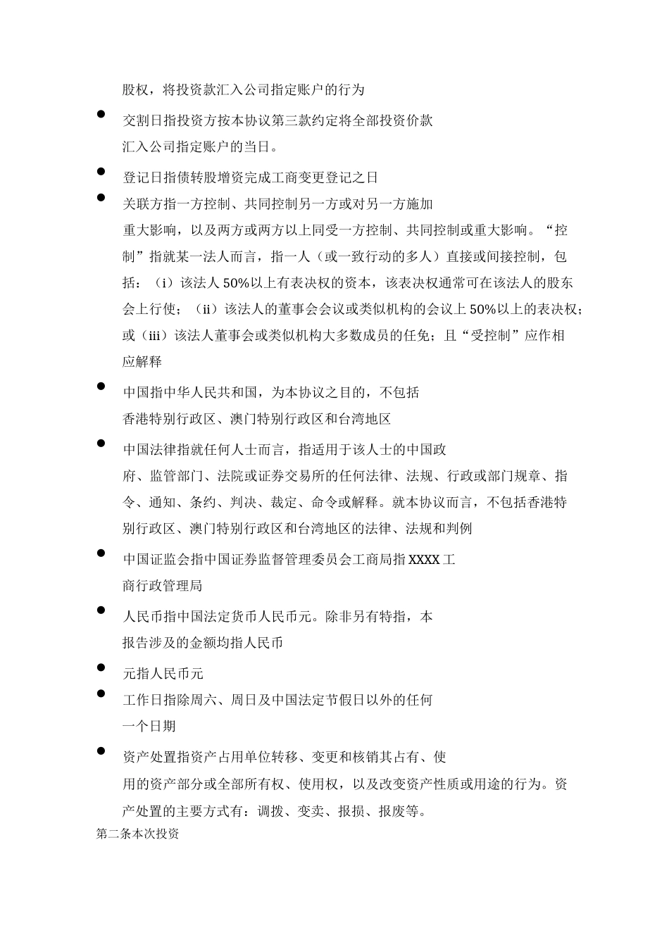 (完整)可转股债权投资协议_第3页