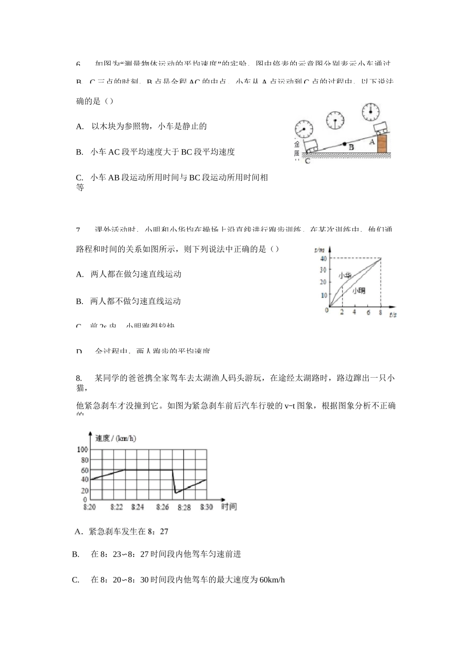 人教版八年级上册第一章 机械运动 第4节 测量平均速度 同步练习(含答案)_第3页