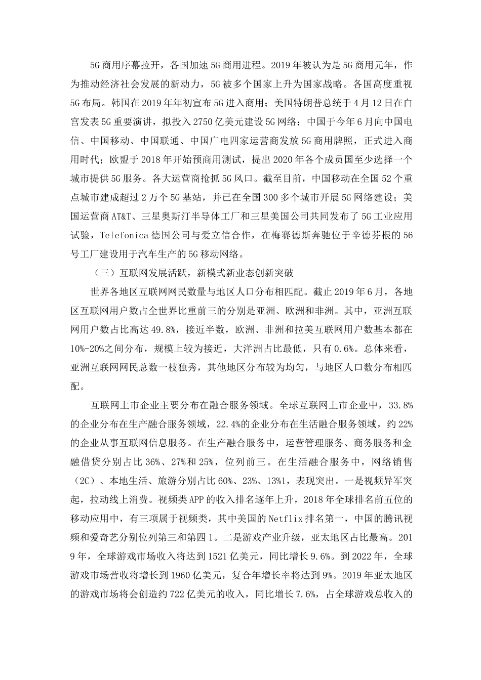 全球ICT产业发展新方向_第2页