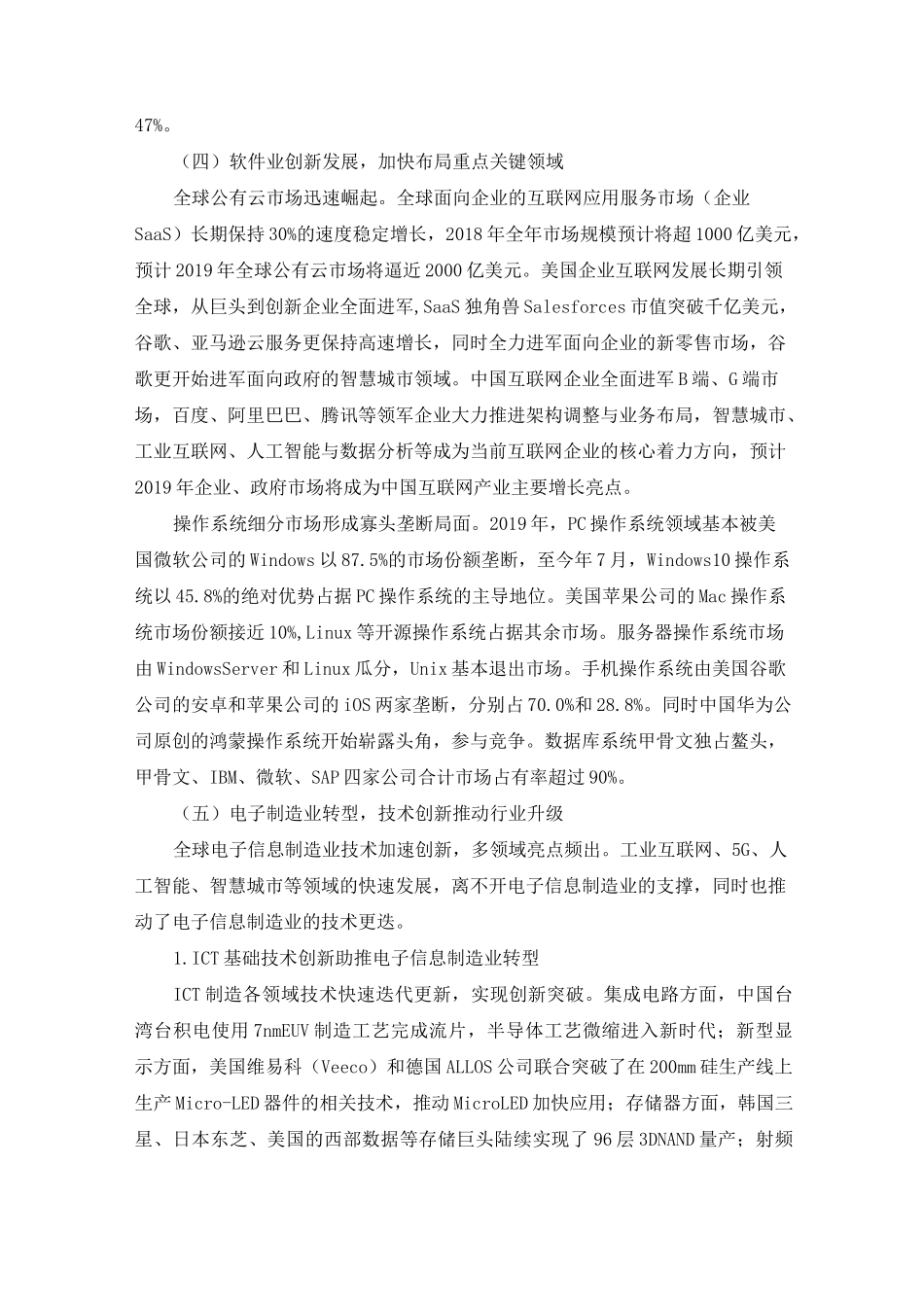 全球ICT产业发展新方向_第3页