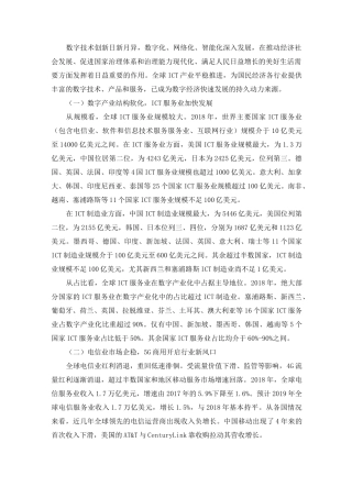 全球ICT产业发展新方向