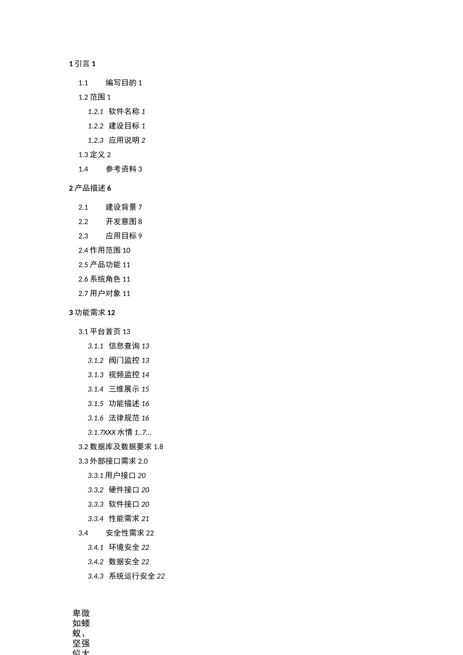 软件设计需求说明书_第2页