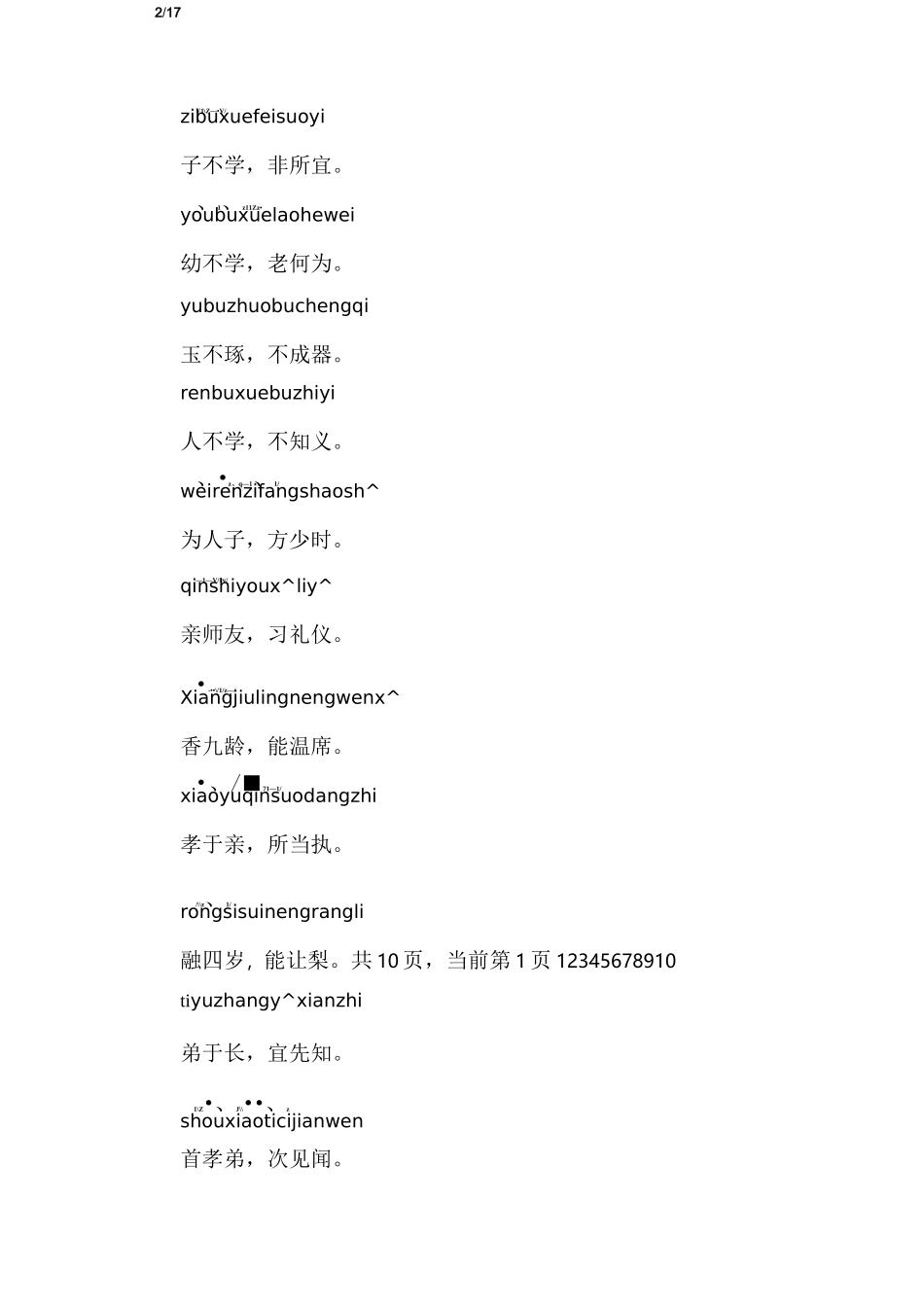 三字经拼音_三字经_第2页