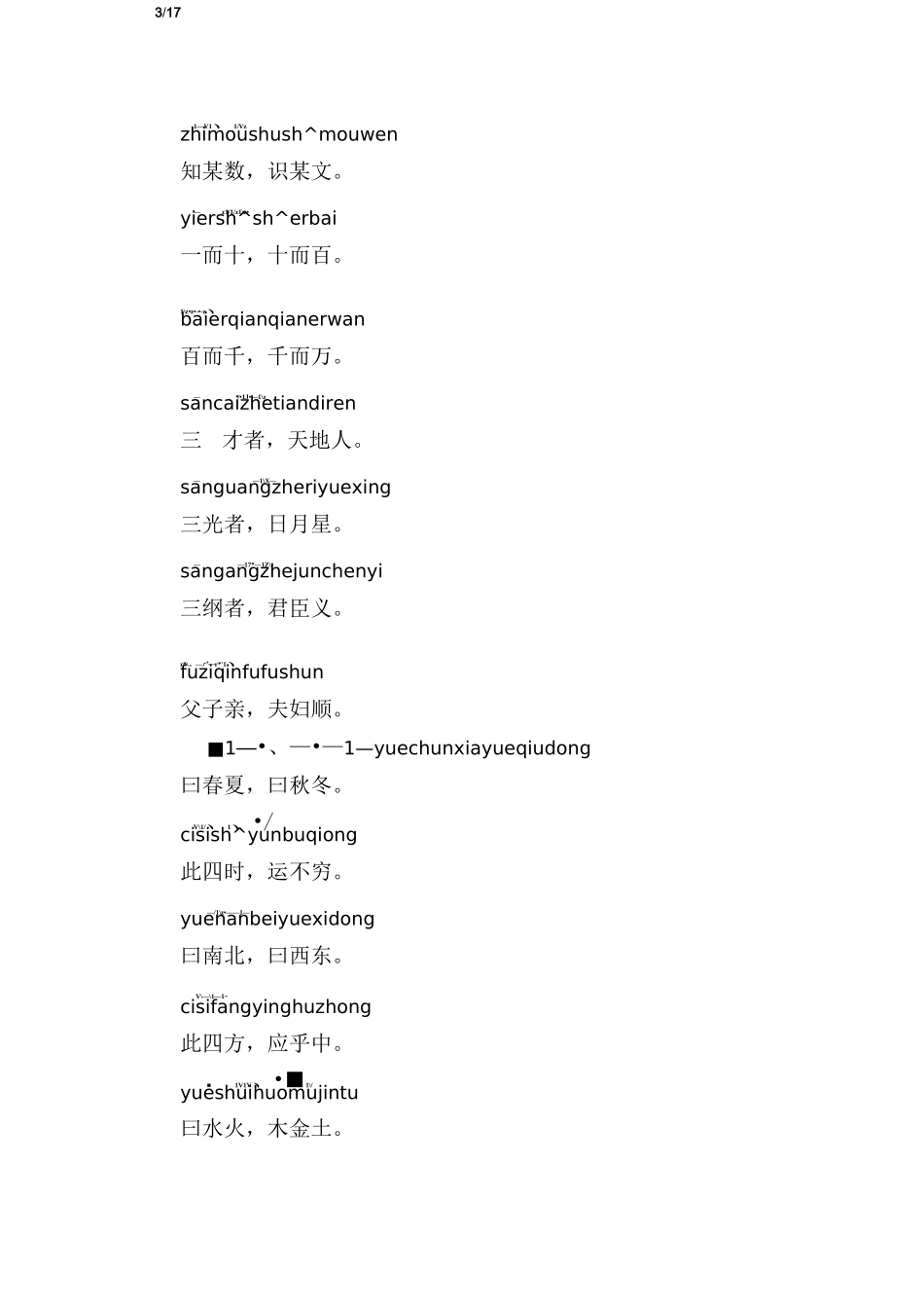 三字经拼音_三字经_第3页
