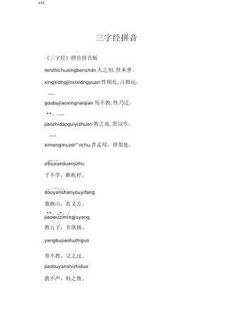 三字经拼音_三字经