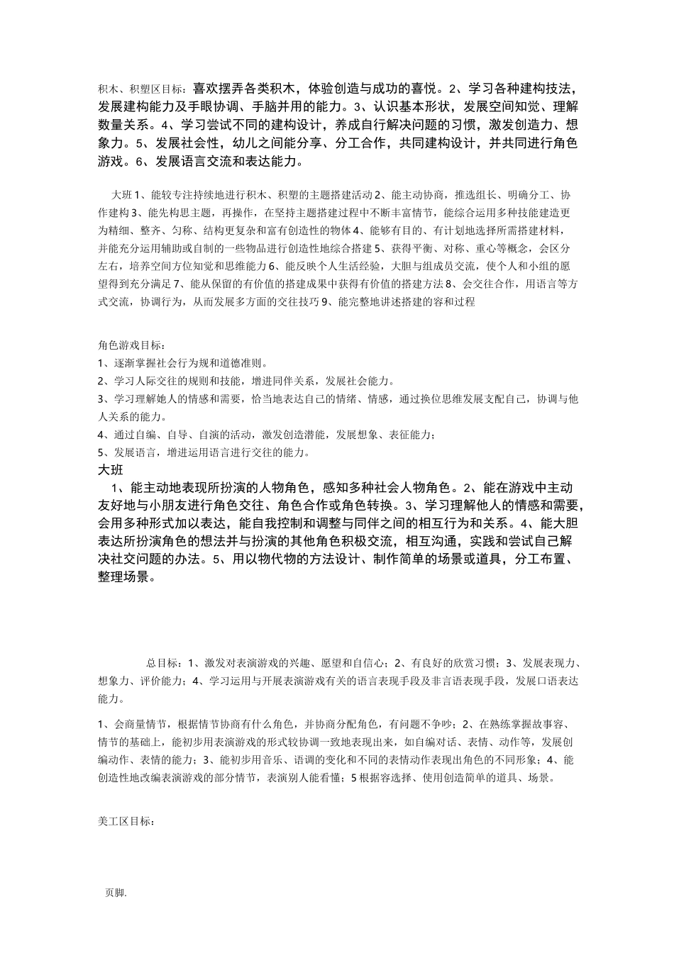 区域活动大班目标_第2页