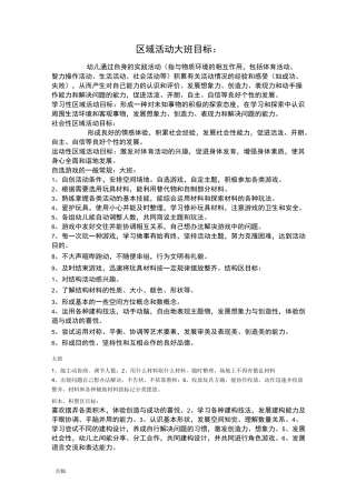 区域活动大班目标