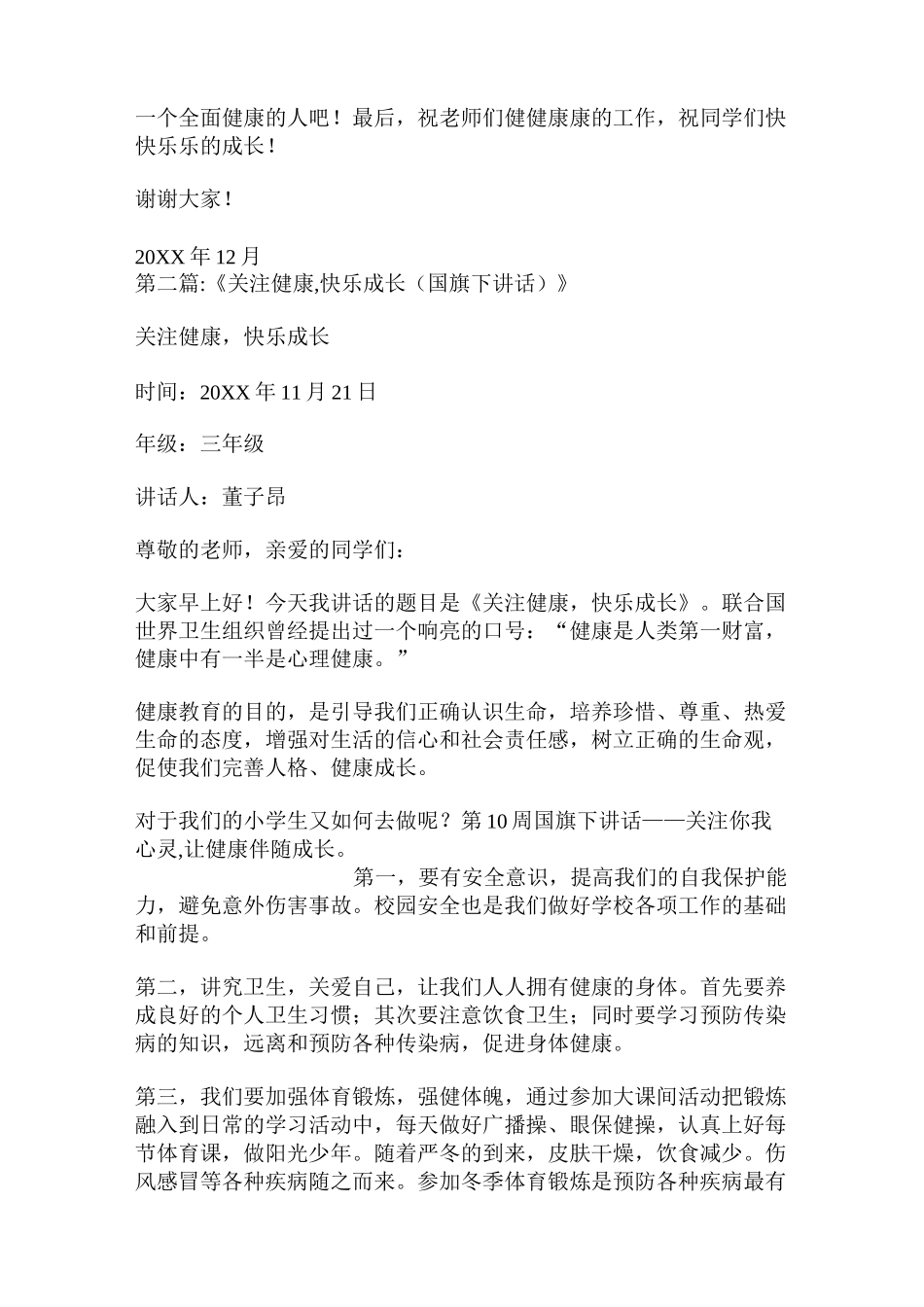 第10周国旗下讲话关注你我心灵,让健康伴随成长_第2页