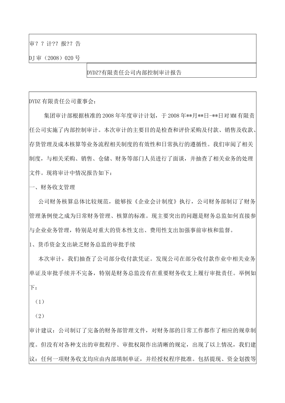 公司内部控制审计报告_第1页