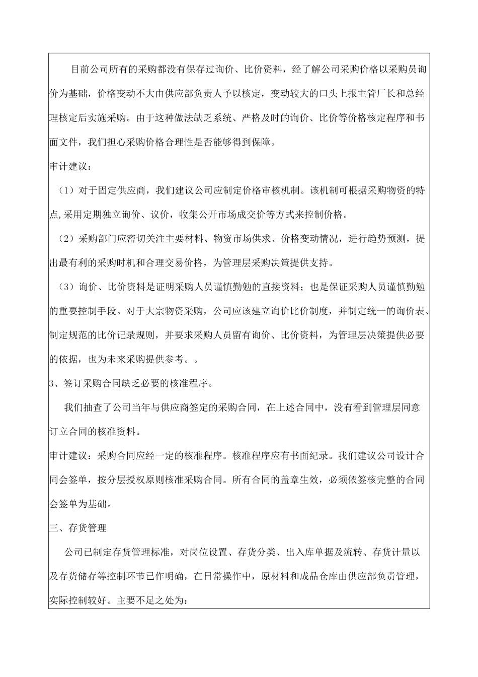 公司内部控制审计报告_第3页