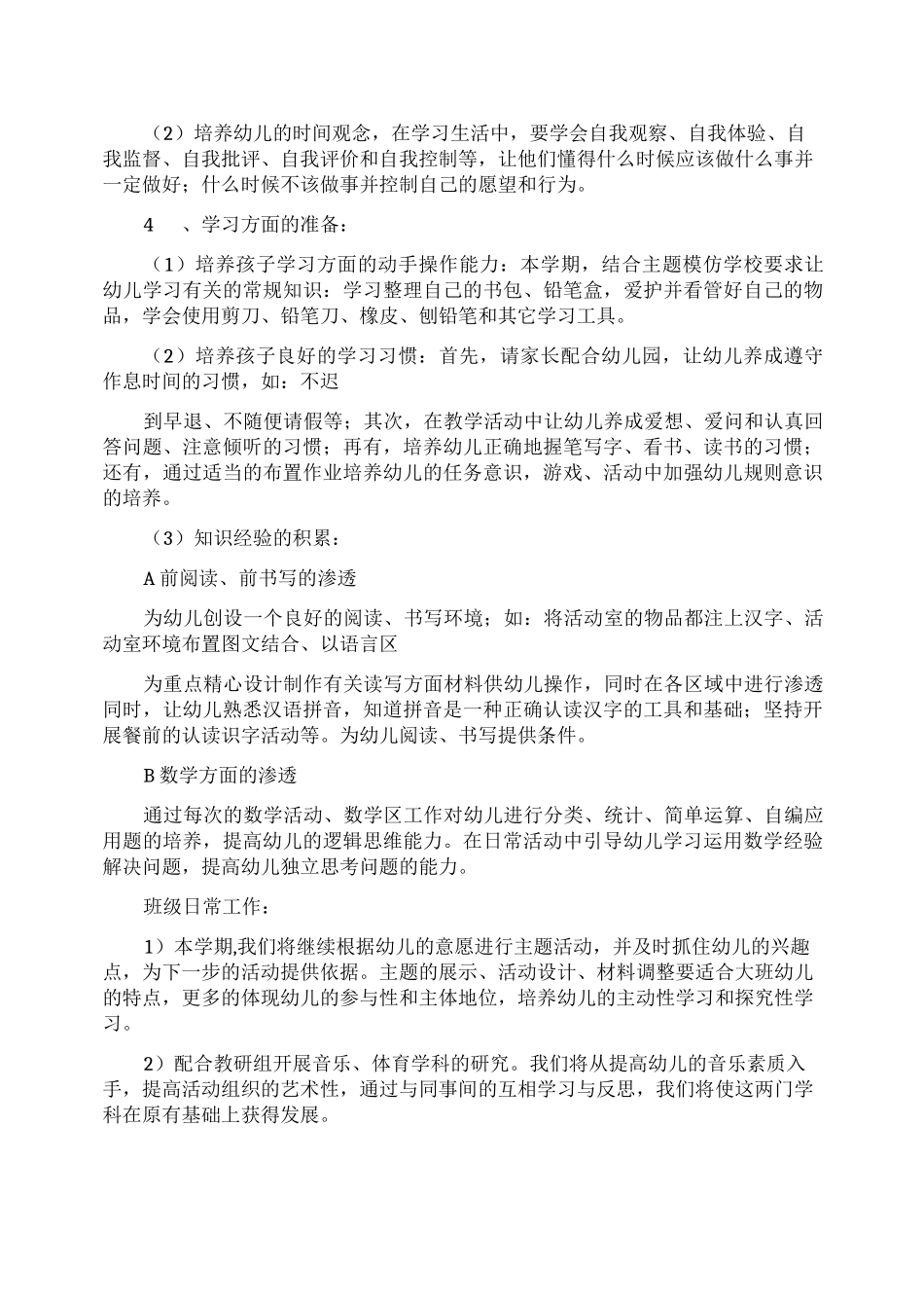 幼小衔接教育计划_第3页