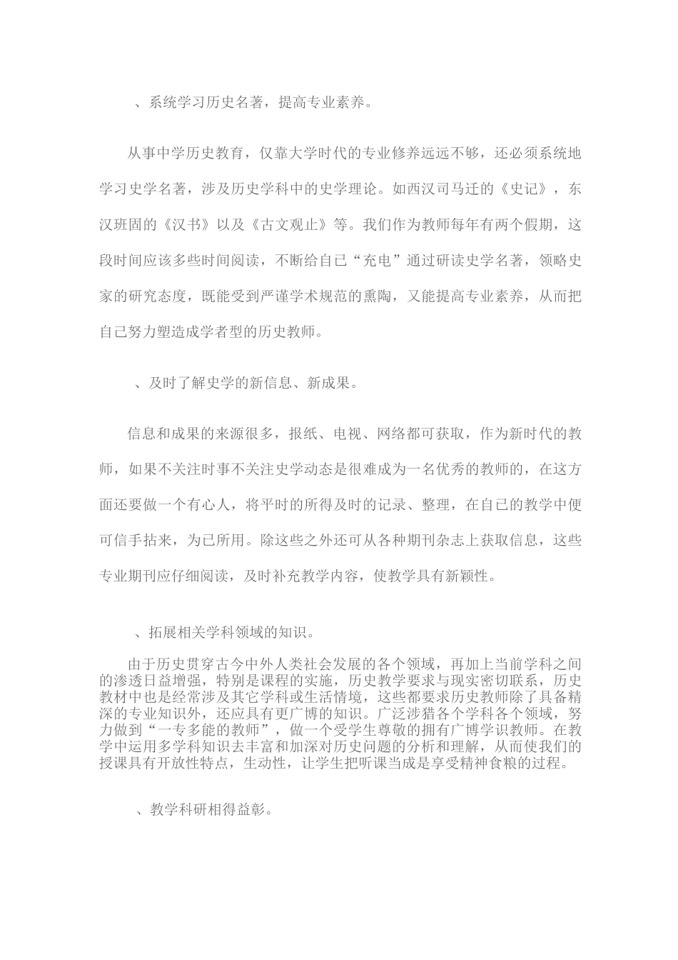 如何上好一堂初中历史课的策略_第3页