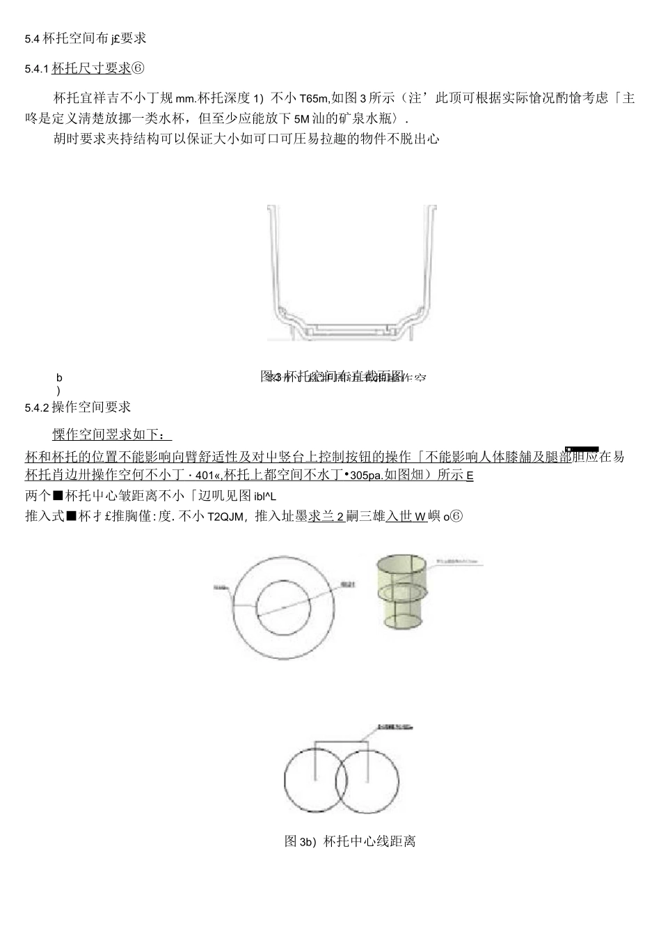 汽车设计副仪表板总成设计规范_第3页