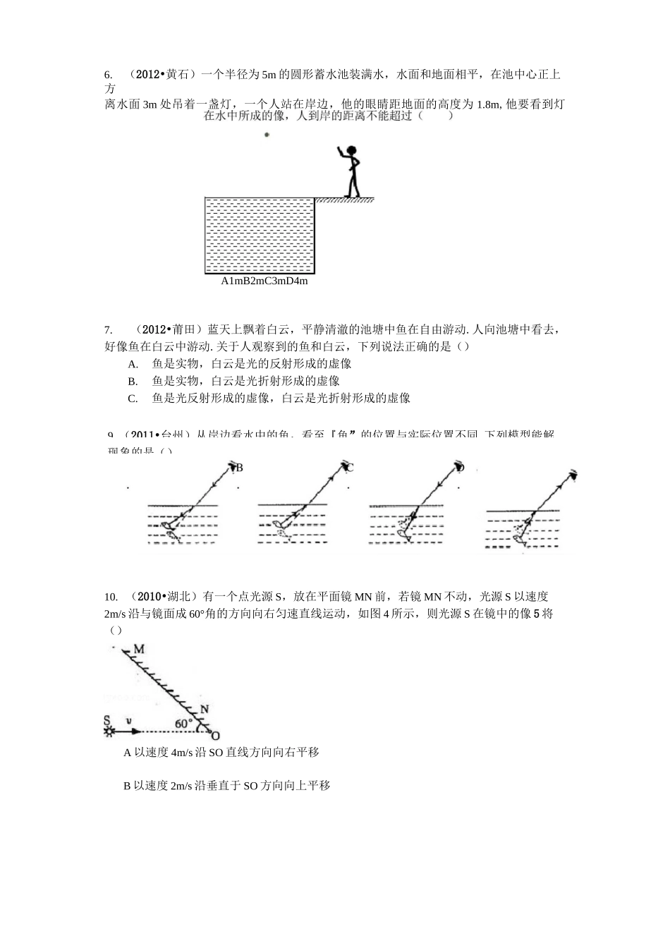 (完整版)初中物理光学培优_第2页