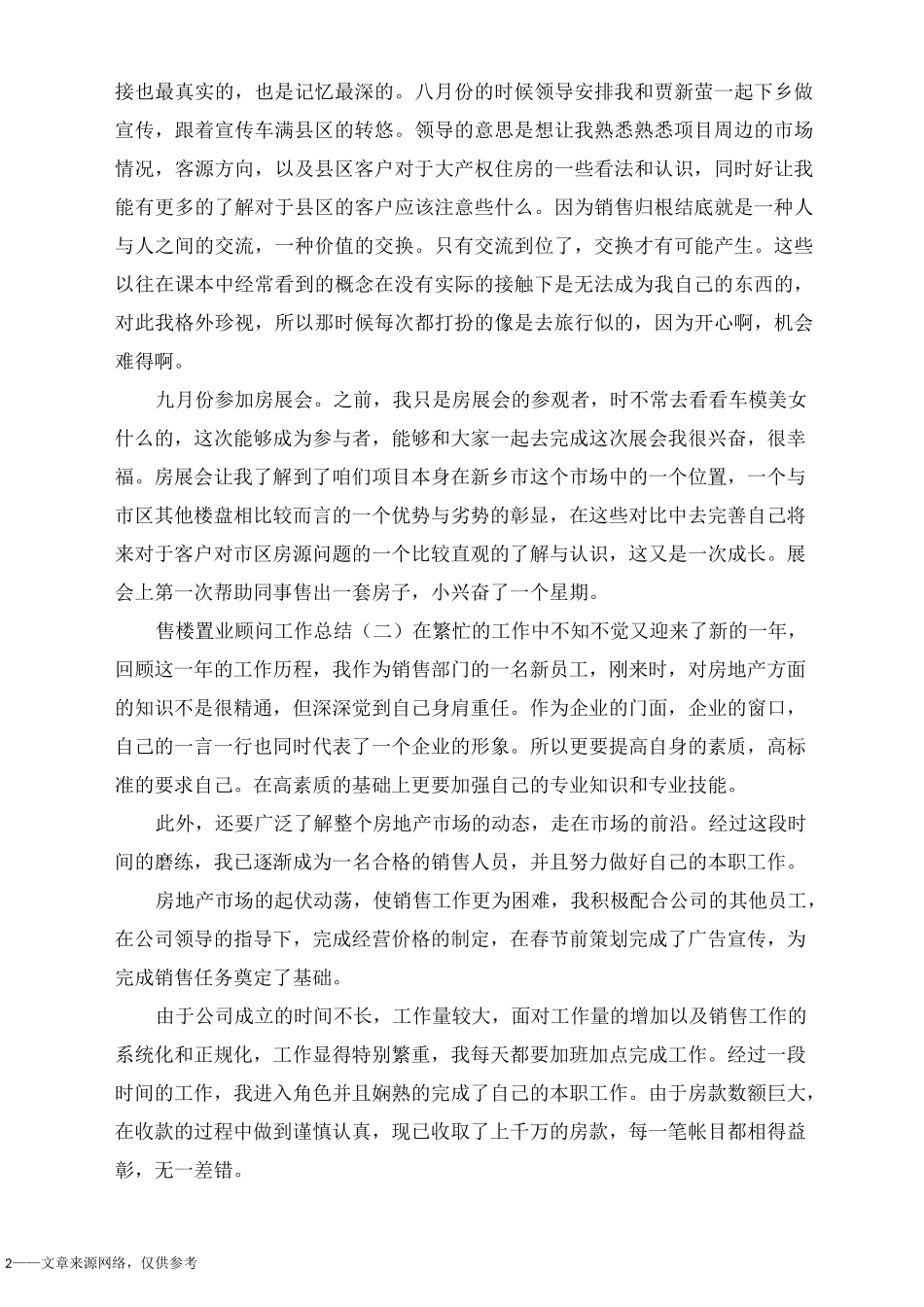 售楼置业顾问工作总结_第2页
