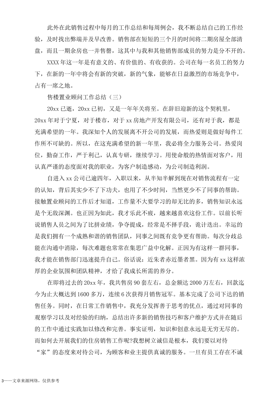 售楼置业顾问工作总结_第3页