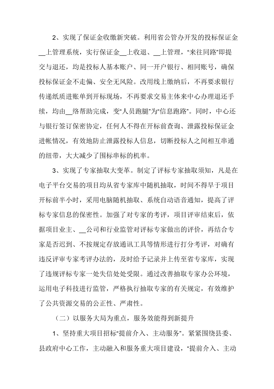 市公共资源交易中心年度工作总结及下一年工作计划_第2页