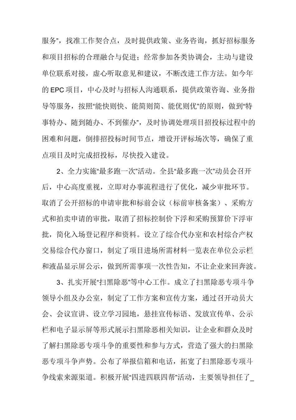 市公共资源交易中心年度工作总结及下一年工作计划_第3页