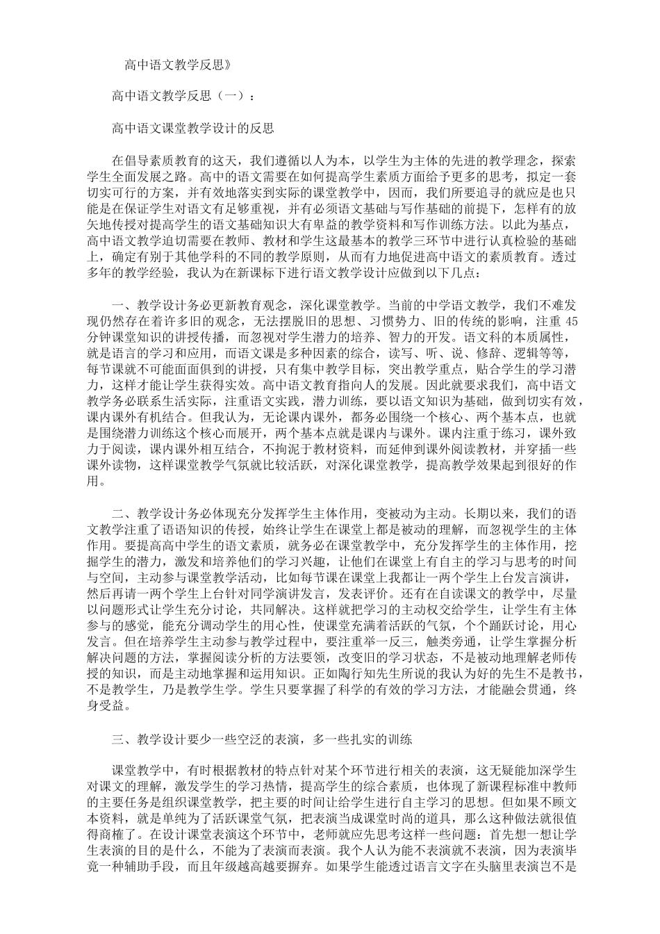 高中语文教学反思10篇_第1页