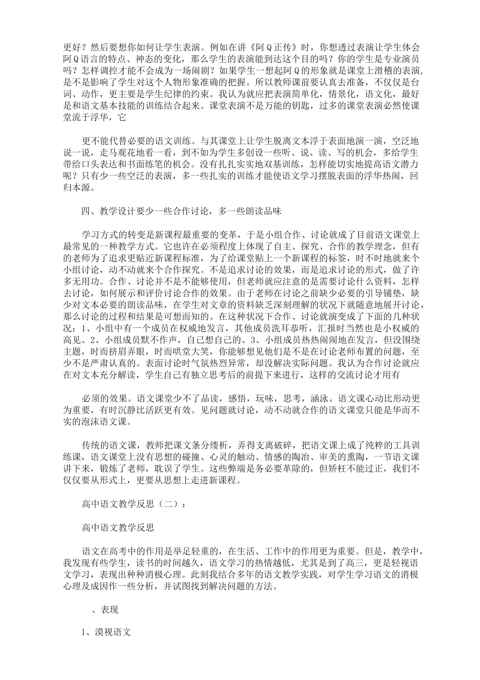高中语文教学反思10篇_第2页
