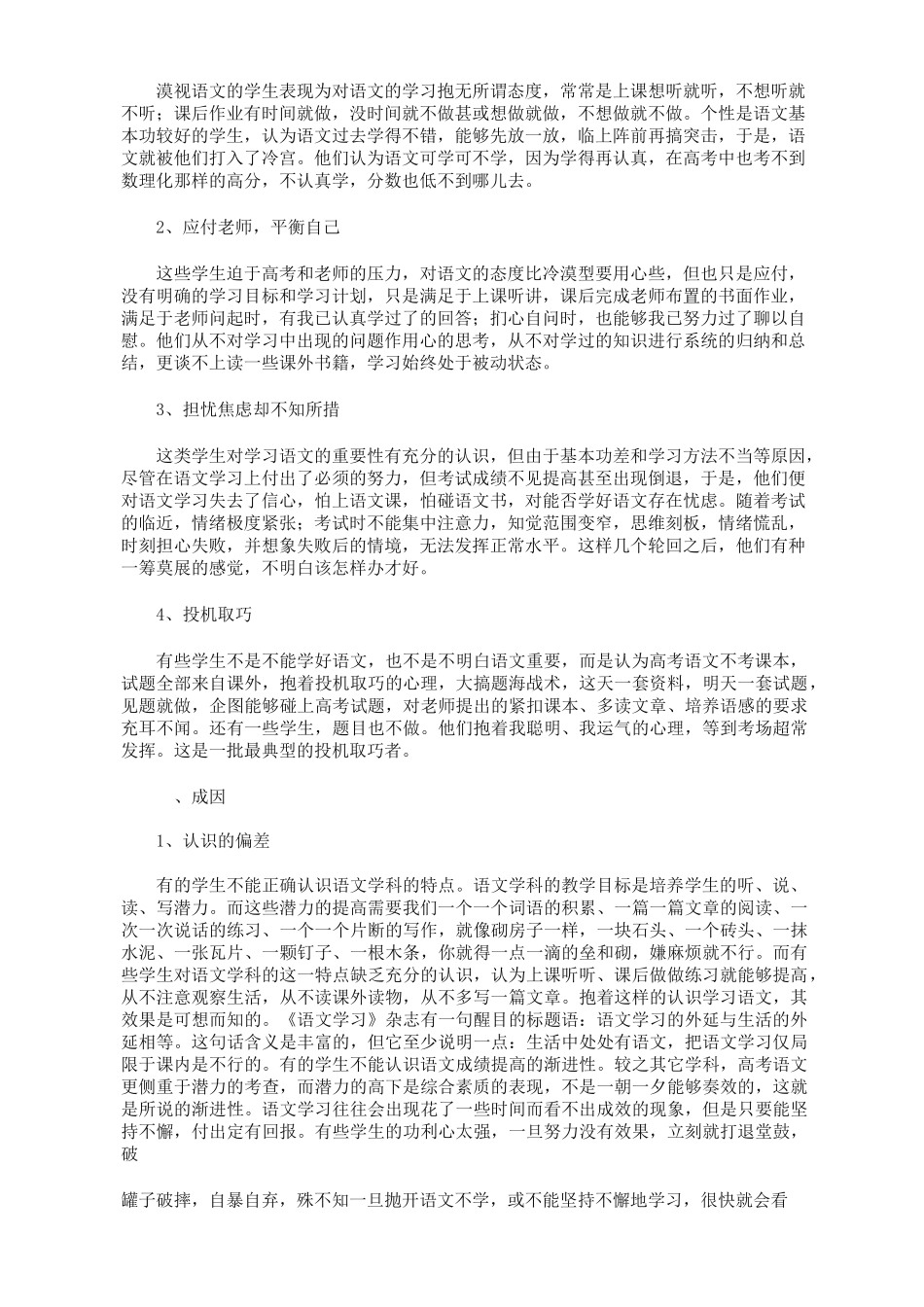 高中语文教学反思10篇_第3页