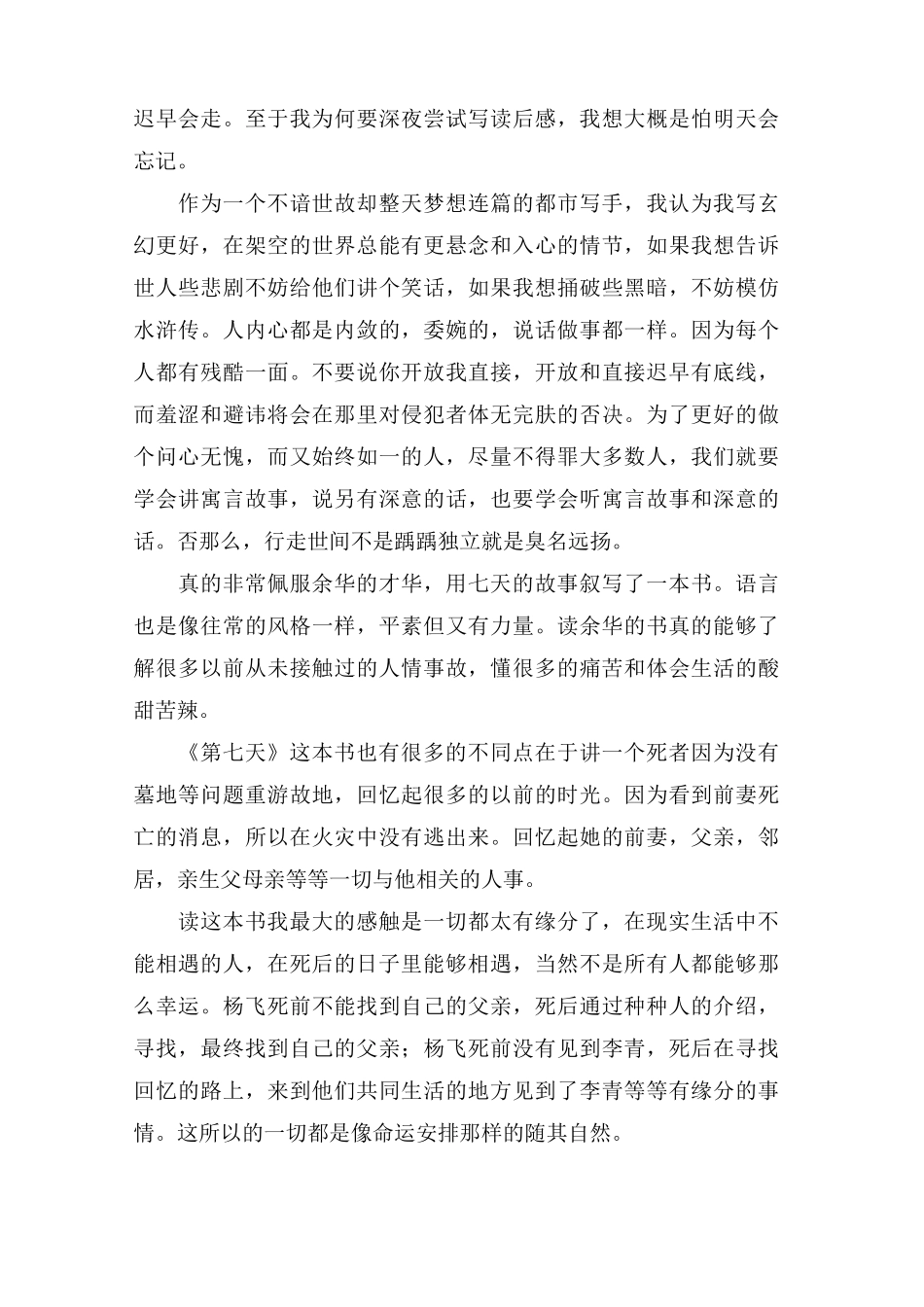 余华《第七天》读后感(7篇)_第2页