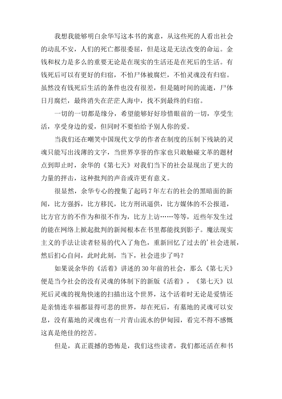 余华《第七天》读后感(7篇)_第3页