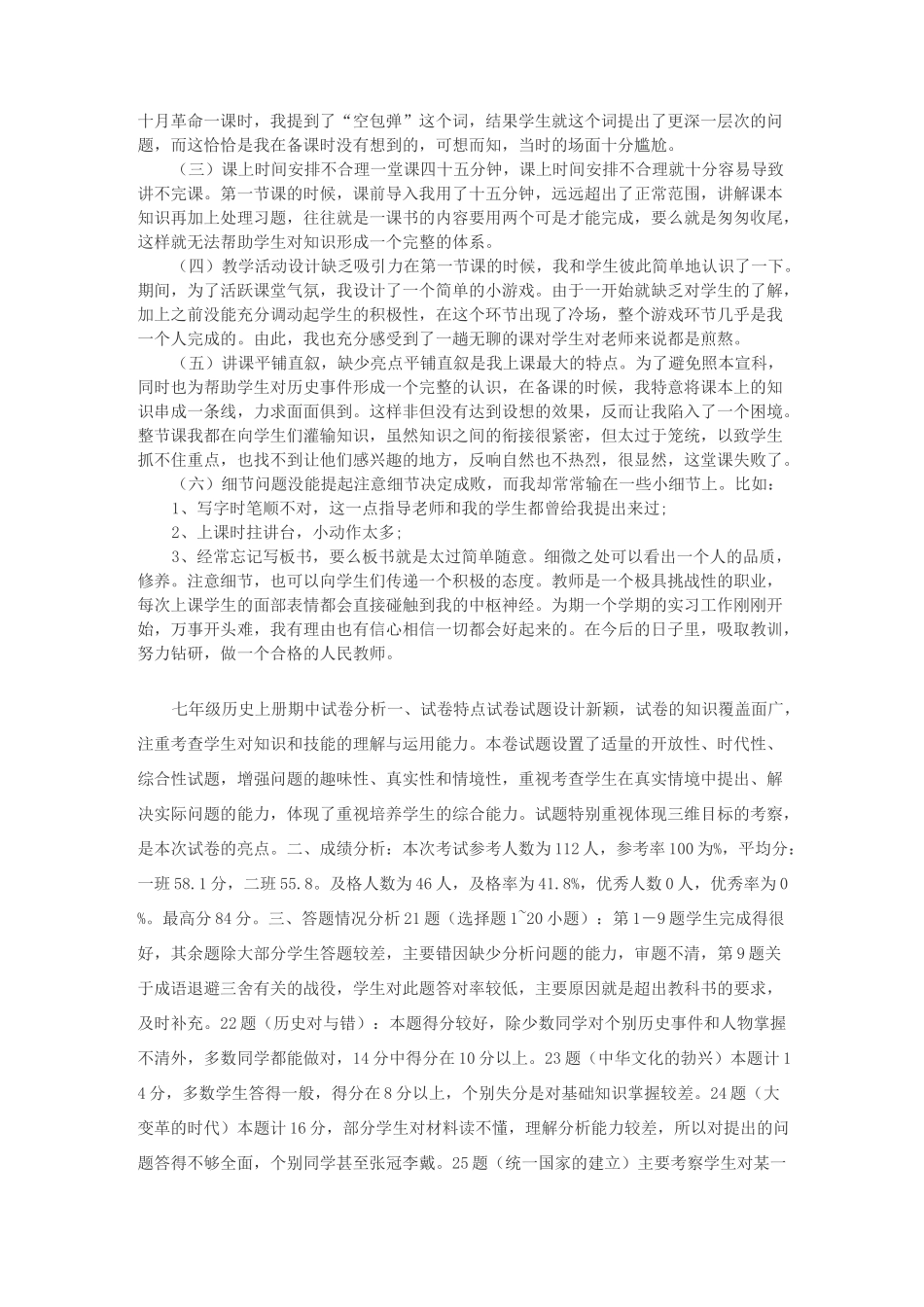 完整word版,七年级历史教学反思_第3页