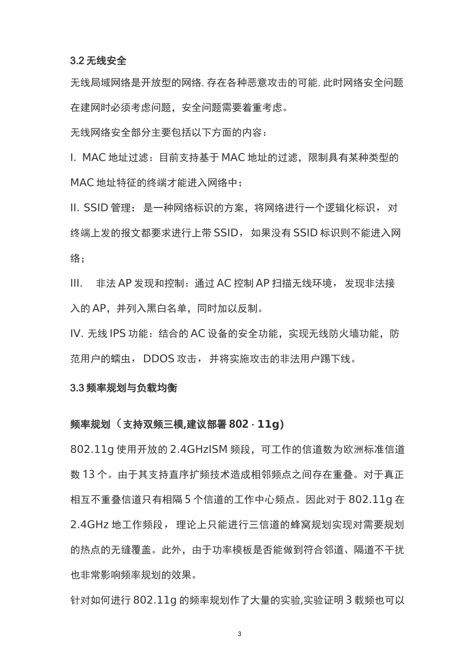 某广场无线AP覆盖系统解决方案_第3页