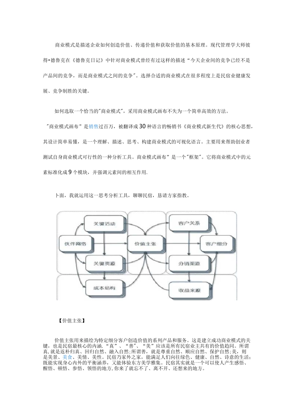 民宿盈利模式_第2页