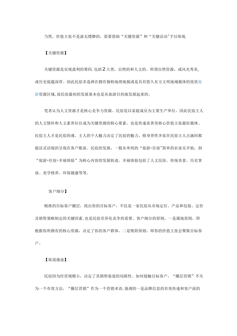 民宿盈利模式_第3页