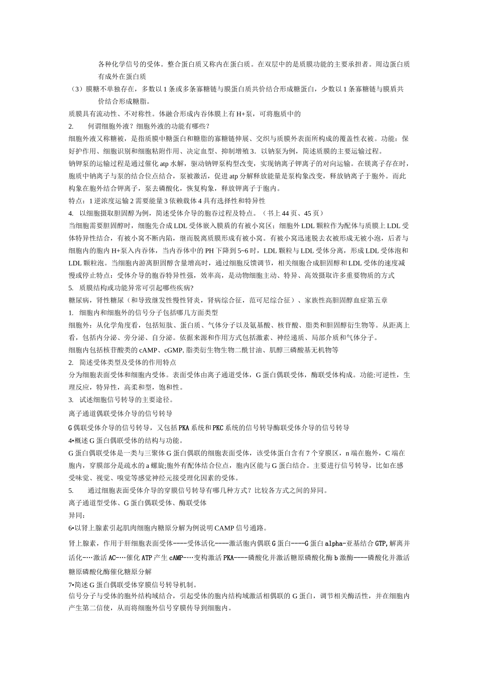(完整版)医学细胞生物学大题总结_第2页