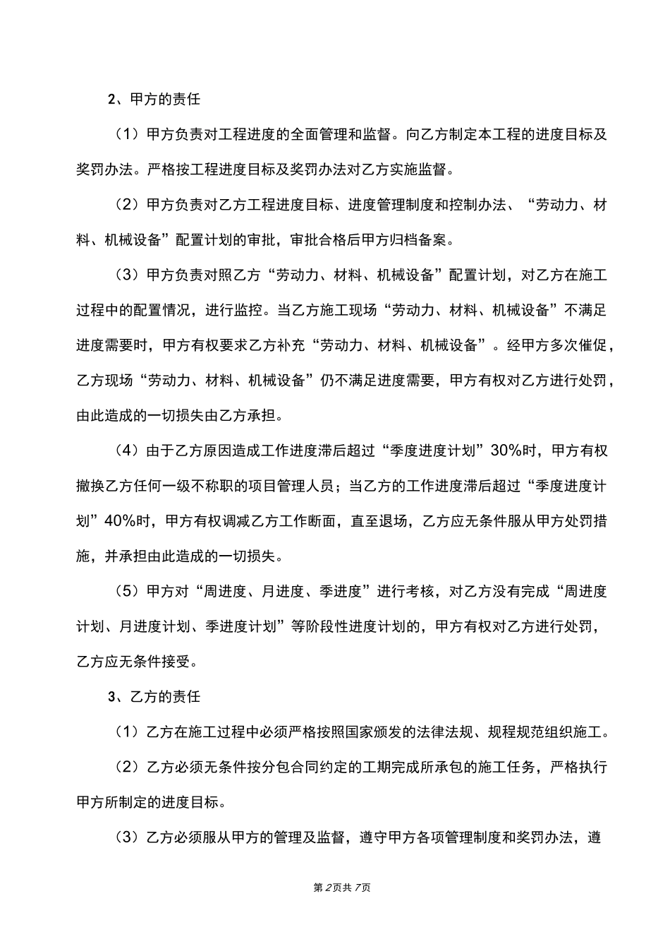 工程进度协议书_第2页