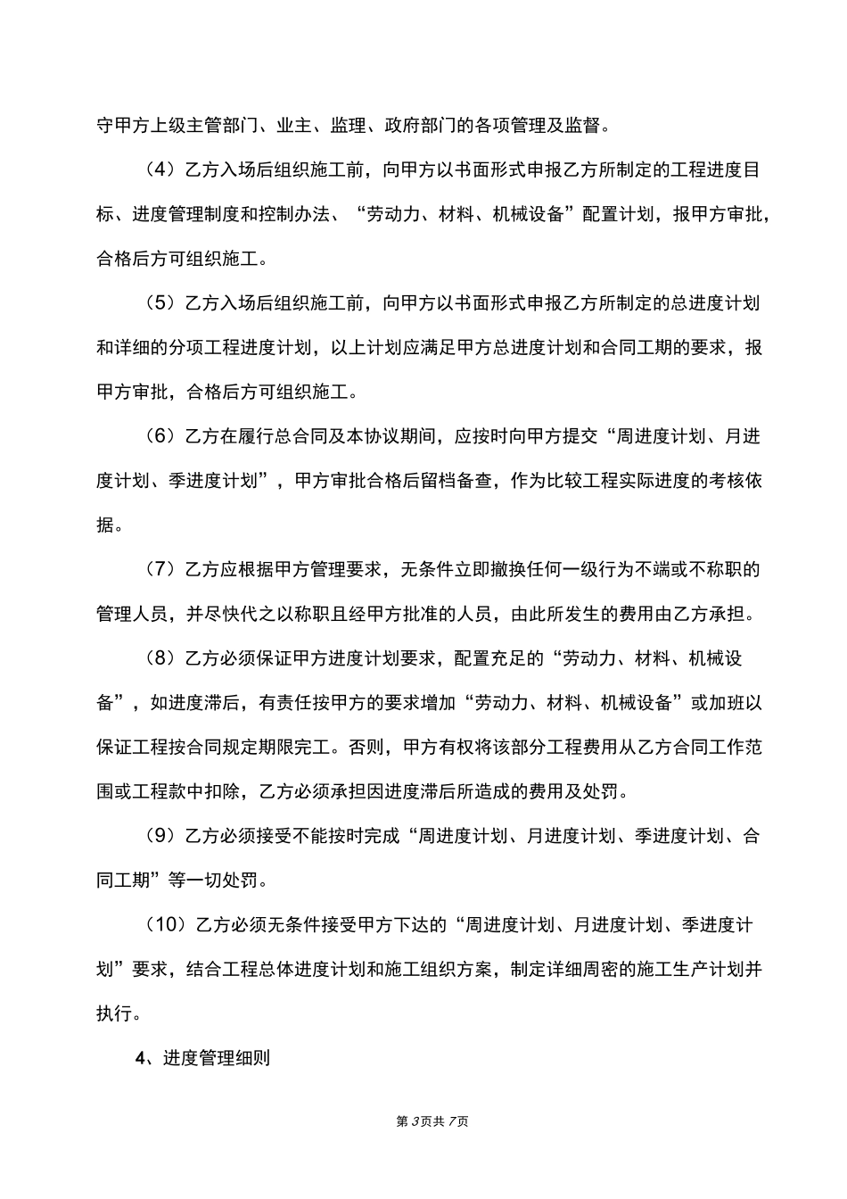 工程进度协议书_第3页