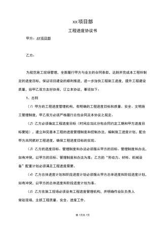 工程进度协议书