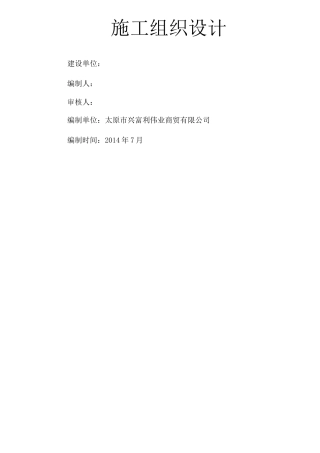 Neopor石墨聚苯板施工方案及技术指标