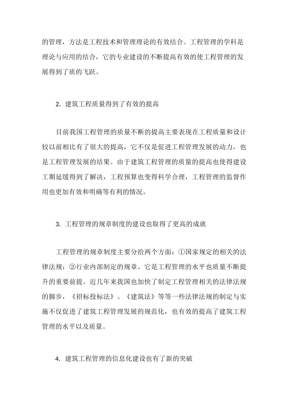 建筑工程管理现状和改进措施_第3页
