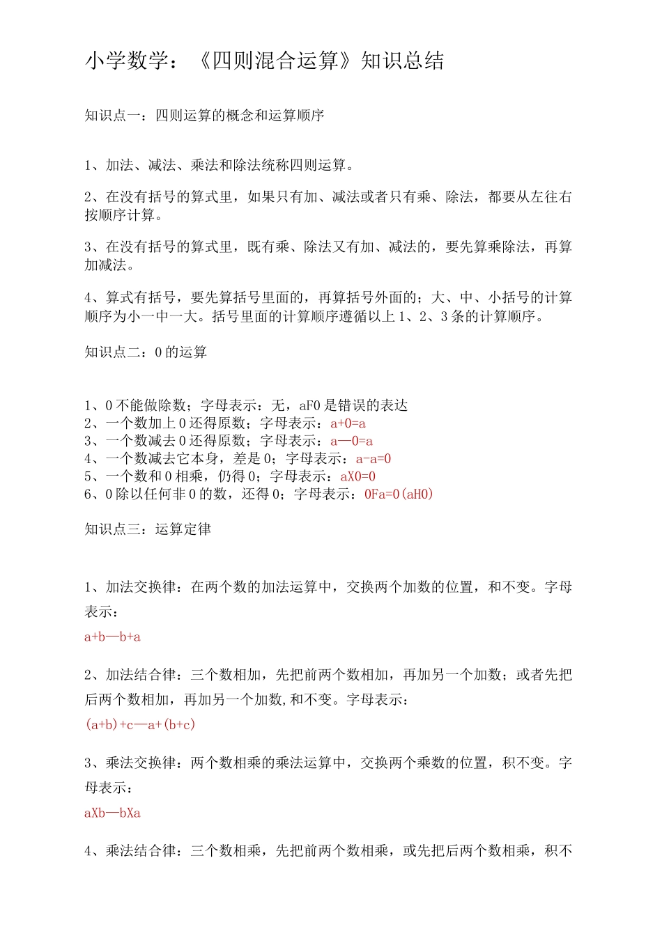 小学数学运算法则_第1页